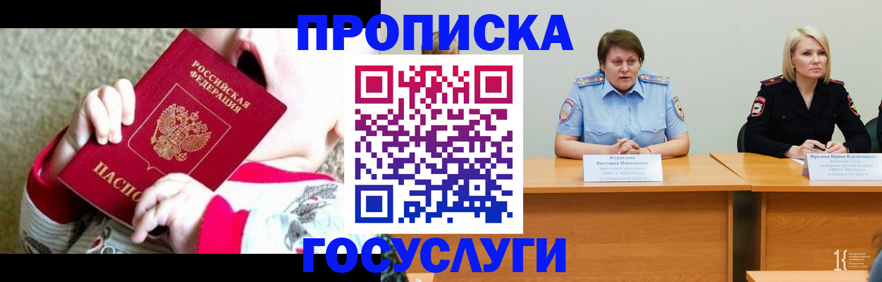 миграционный учет в Арсеньеве