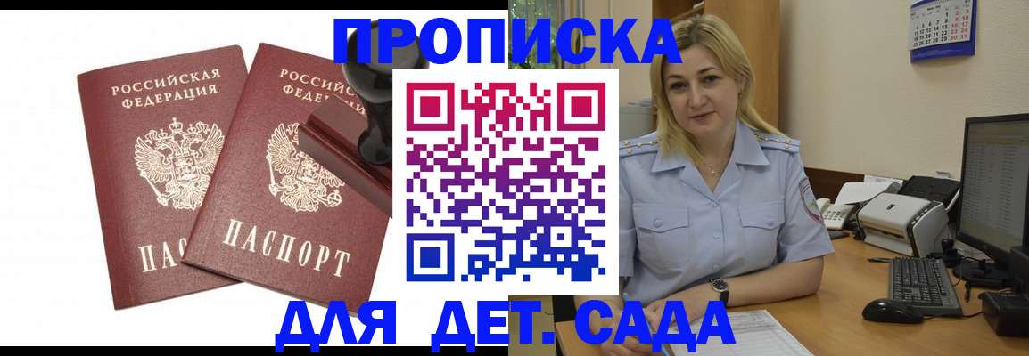 прописка штамп в Арсеньеве
