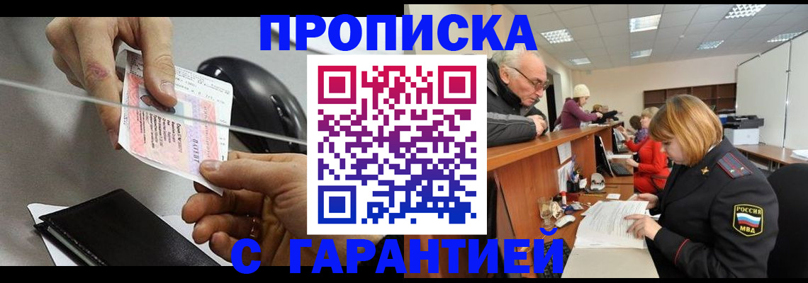 прописка 2025 в Арсеньеве