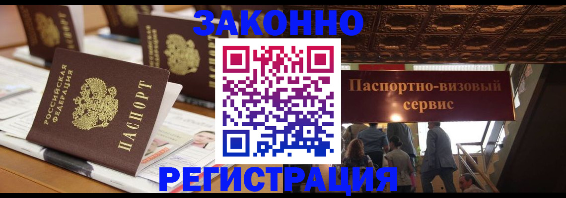 прописка иностранных граждан в Арсеньеве